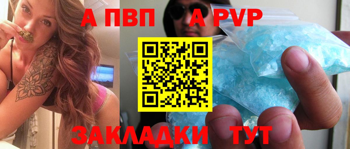А ПВП кристаллы  Alpha PVP СК КРИС  А ПВП крисы CK  A PVP  купить  цена  Вход с VPN  Канаш 