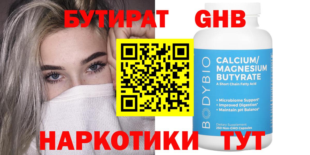 Бутират оксана  Вход с VPN  Канаш 
