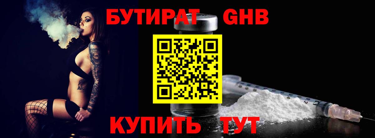 БУТИРАТ BDO Канаш