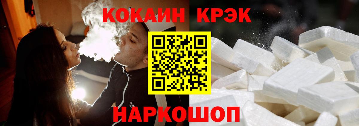 COCAIN FishScale  COCAIN  Канаш  купить наркотик  Вход с VPN  Cocaine 97% 