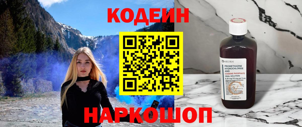 Канаш  Кодеиновый сироп Lean напиток Lean (лин)  Вход с VPN  Кодеиновый сироп Lean Purple Drank 