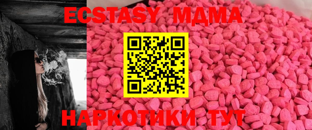 Экстази Дубай  ЭКСТАЗИ MDMA  Ecstasy  Вход с VPN  Канаш 