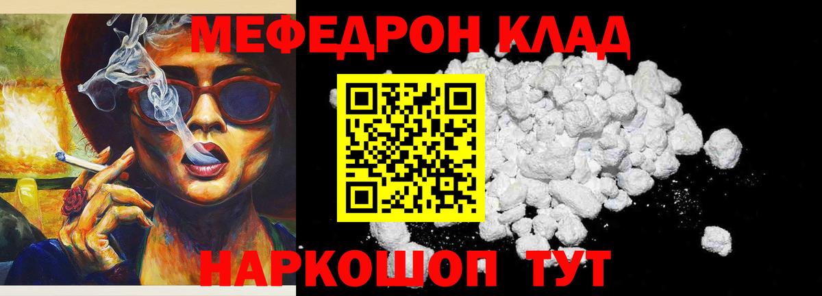 Меф  МЕФ  Вход с VPN  Меф VHQ  Канаш 