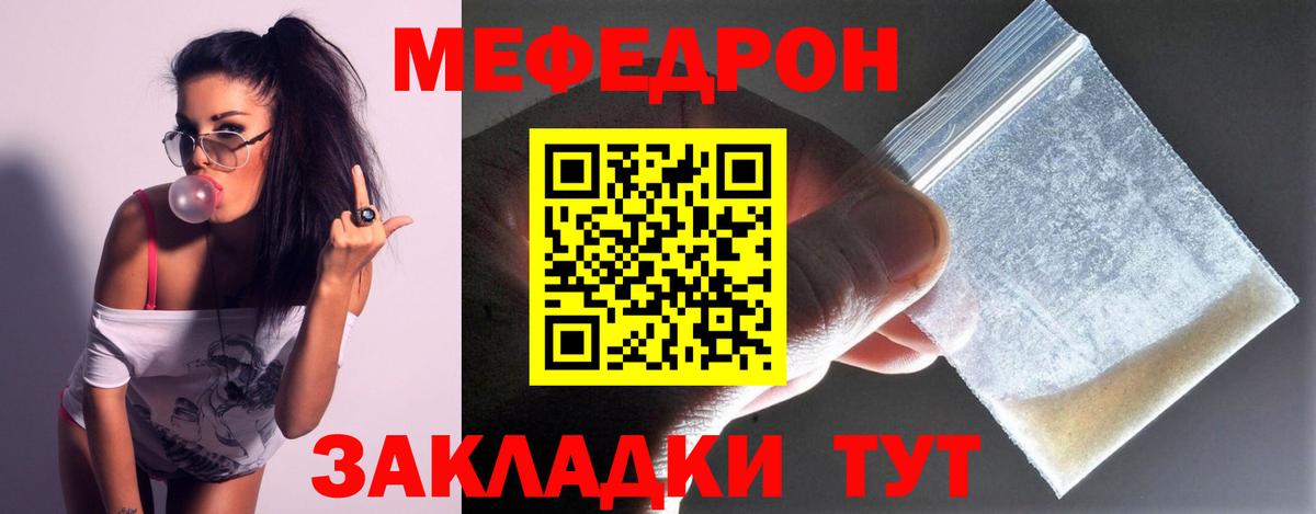 Меф  Канаш