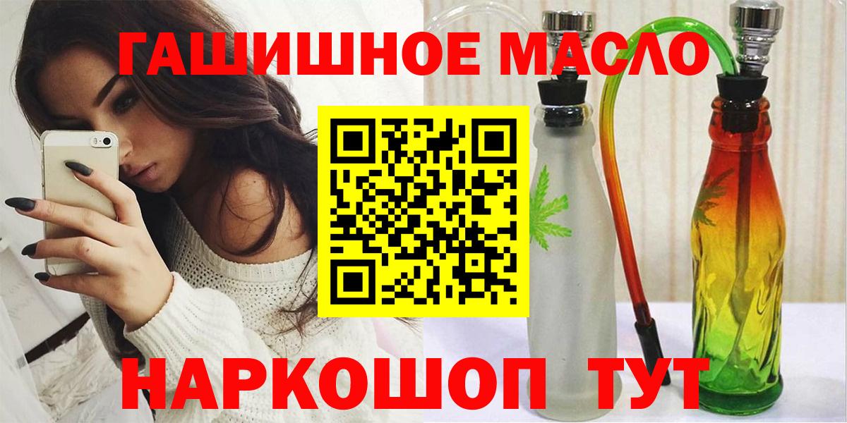 ТГК гашишное масло  Вход с VPN  Канаш 
