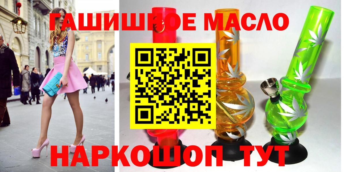 ТГК THC oil Канаш